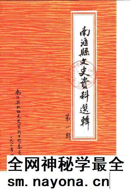 1987-南汇县文史资料选辑  第1辑.pdf电子版_上海市志插图