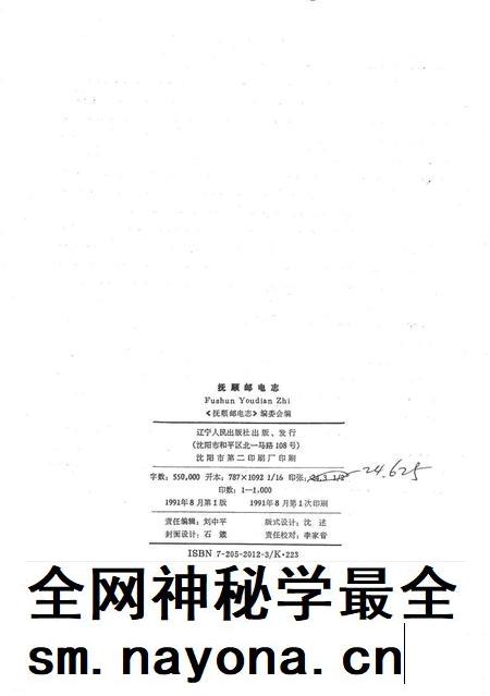 1991-抚顺邮电志.pdf电子版_辽宁省志插图2