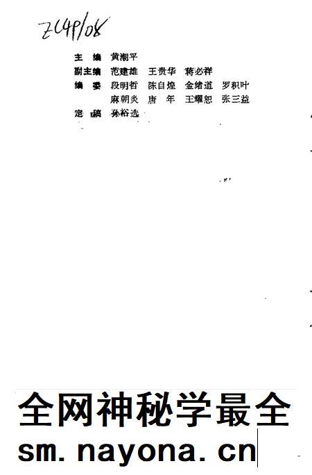 1992版和县文史资料  第4辑.pdf电子版_安徽省志插图2