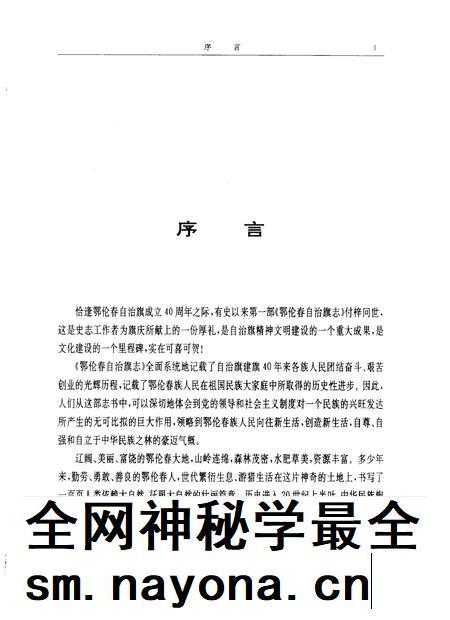 1991-鄂伦春自治旗志.pdf电子版_内蒙古志插图3