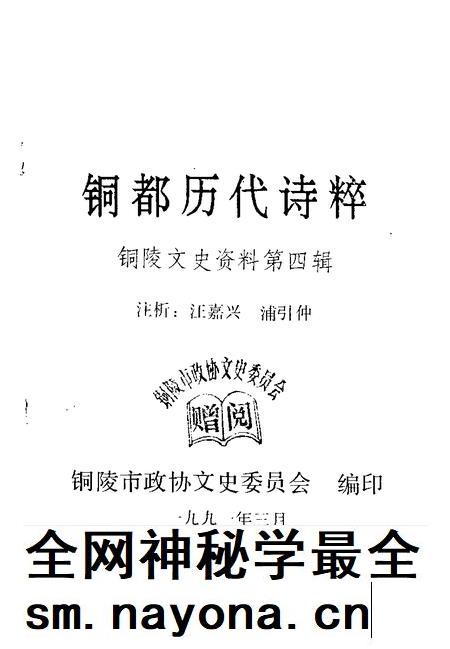 1991版铜陵文史资料 第4辑 铜都历代诗粹.pdf电子版_安徽省志插图1 1991版铜陵文史资料 第4辑 铜都历代诗粹.pdf电子版_安徽省志插图1