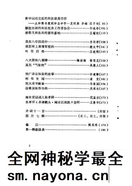 1986版和县文史资料 第2辑.pdf电子版_安徽省志插图4 1986版和县文史资料 第2辑.pdf电子版_安徽省志插图4