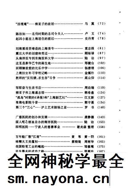 1989-卢湾史话.pdf电子版_上海市志插图3