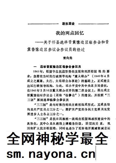 1989-祁县文史资料  第6辑.pdf电子版_山西省志插图5