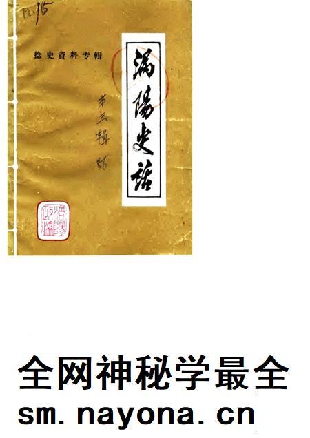 1986版涡阳史话  第3辑  捻军史料专辑.pdf电子版_安徽省志插图