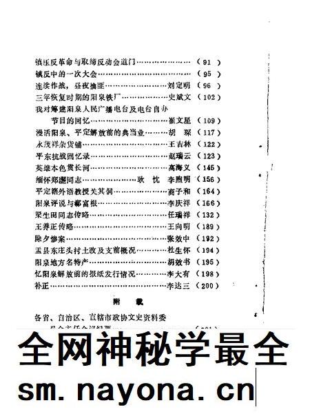1989-阳泉市文史资料 第7辑.pdf电子版_山西省志插图4 1989-阳泉市文史资料 第7辑.pdf电子版_山西省志插图4
