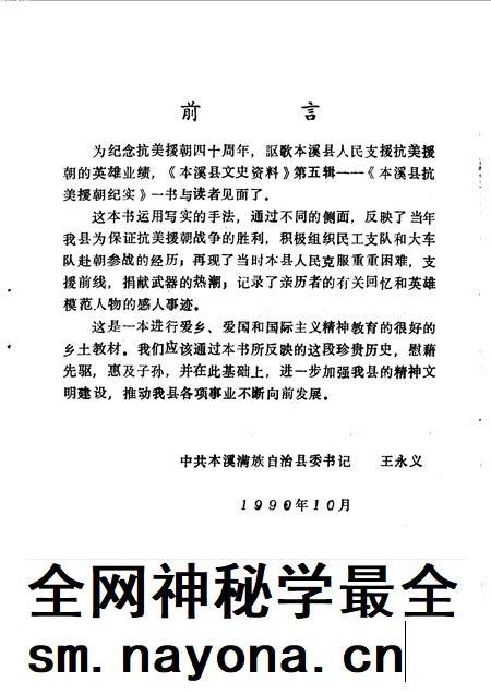 1990-本溪县文史资料  第5辑  本溪县抗美援朝纪实.pdf电子版_辽宁省志插图3