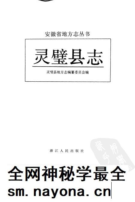 1991版灵璧县志.pdf电子版_安徽省志插图1