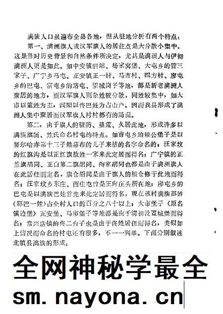 1987-北镇文史资料 第9辑 北镇县满族史料专辑.pdf电子版_辽宁省志插图5 1987-北镇文史资料 第9辑 北镇县满族史料专辑.pdf电子版_辽宁省志插图5