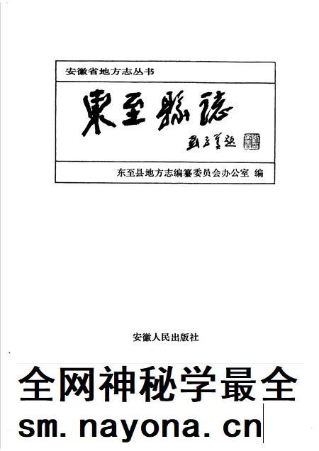 1991版东至县志.pdf电子版_安徽省志插图1 1991版东至县志.pdf电子版_安徽省志插图1
