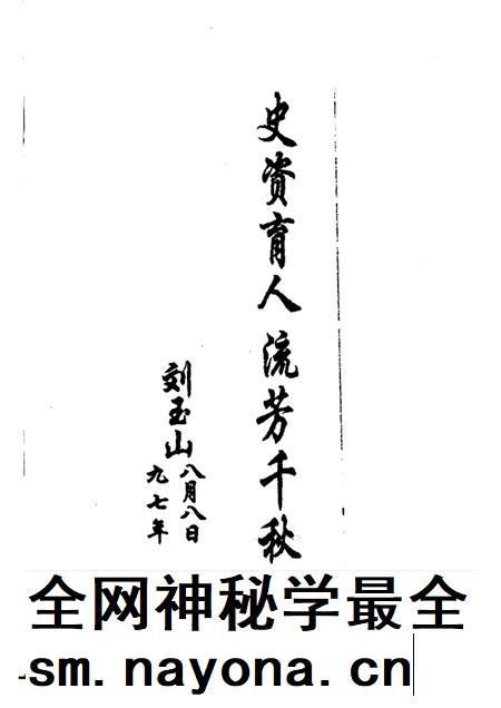1997-方山文史资料  第7辑.pdf电子版_山西省志插图5
