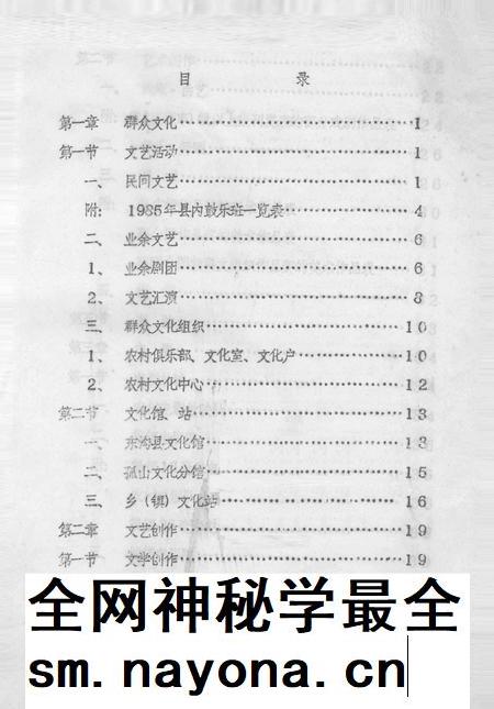 1990-东沟县志 文化编.pdf电子版_辽宁省志插图2 1990-东沟县志 文化编.pdf电子版_辽宁省志插图2