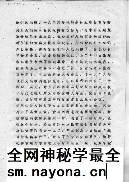 1987.07-乌审旗文史资料  第3辑.pdf电子版_内蒙古志插图2