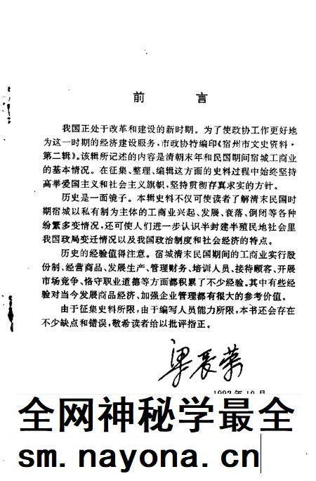 1992版宿州市文史资料 第2辑.pdf电子版_安徽省志插图3 1992版宿州市文史资料 第2辑.pdf电子版_安徽省志插图3