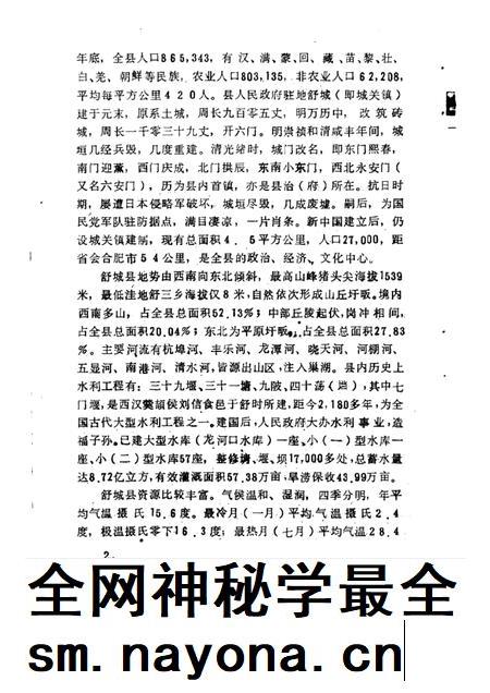 1986版舒城文史资料  第1辑.pdf电子版_安徽省志插图5