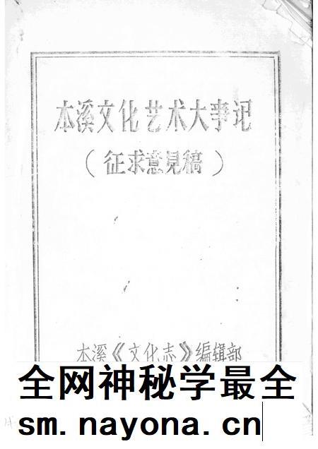 1988-本溪文化艺术大事记 征求意见稿.pdf电子版_辽宁省志插图 1988-本溪文化艺术大事记 征求意见稿.pdf电子版_辽宁省志插图