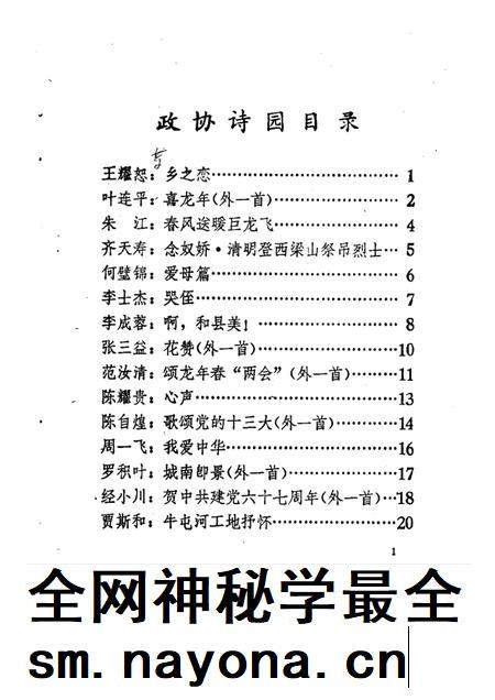 1988版和县文史资料  增刊  政协诗园.pdf电子版_安徽省志插图3
