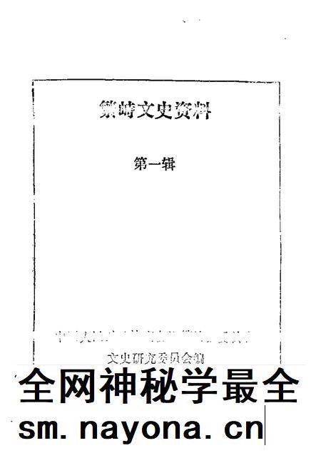 1988-繁峙文史资料 第1辑.pdf电子版_山西省志插图 1988-繁峙文史资料 第1辑.pdf电子版_山西省志插图