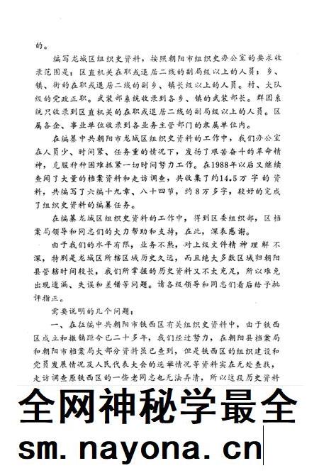 1990-中国共产党辽宁省朝阳市龙城区组织史资料  1947.10-1987.10.pdf电子版_辽宁省志插图5