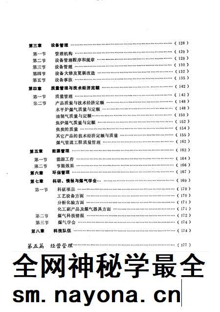 1988-沈阳市煤气总公司志 1923-1985.pdf电子版_辽宁省志插图4 1988-沈阳市煤气总公司志 1923-1985.pdf电子版_辽宁省志插图4