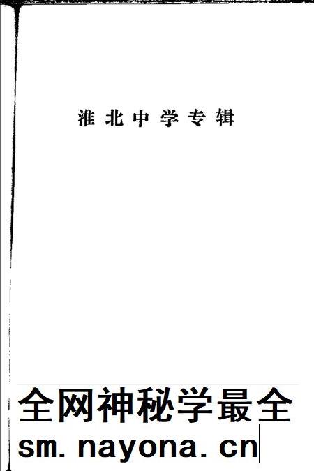 1986版淮北中学专辑.pdf电子版_安徽省志插图1