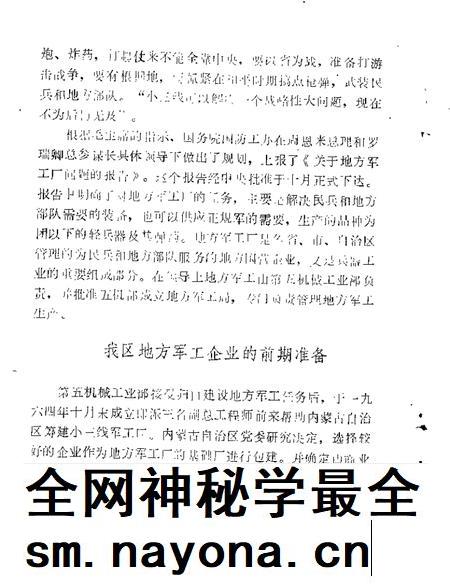 1988-乌海市文史资料选辑 第4辑.pdf电子版_内蒙古志插图4 1988-乌海市文史资料选辑 第4辑.pdf电子版_内蒙古志插图4