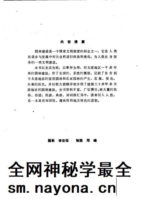 1987-太原园林史话.pdf电子版_山西省志插图3 1987-太原园林史话.pdf电子版_山西省志插图3