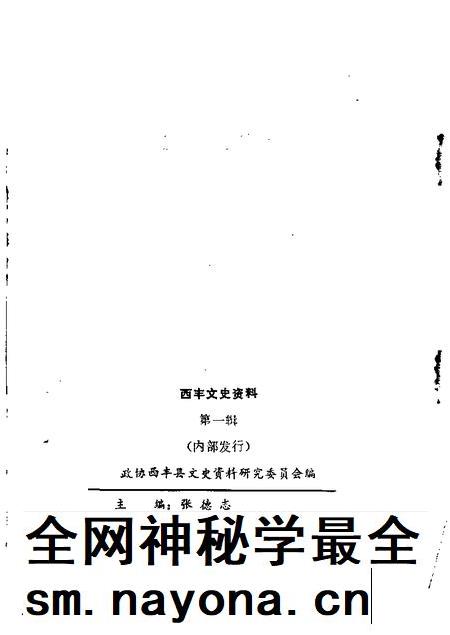 1987-西丰文史资料 第1辑.pdf电子版_辽宁省志插图1 1987-西丰文史资料 第1辑.pdf电子版_辽宁省志插图1