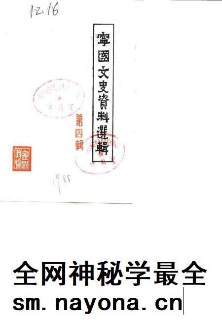 1988版宁国文史资料选辑  第4辑.pdf电子版_安徽省志插图
