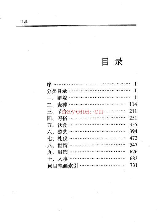 《中国风俗大辞典》756页.PDF电子版