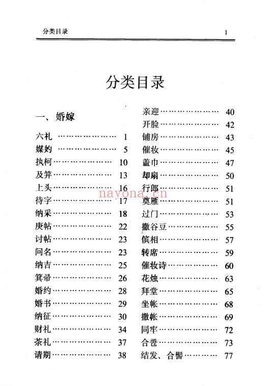 《中国风俗大辞典》756页.PDF电子版