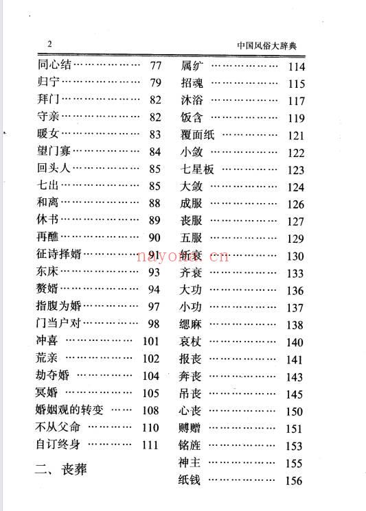 《中国风俗大辞典》756页.PDF电子版