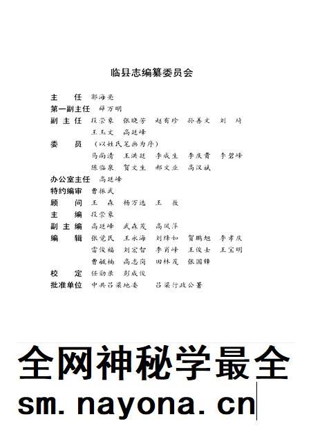 1994-临县志.pdf电子版_山西省志插图3
