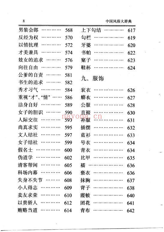 《中国风俗大辞典》756页.PDF电子版