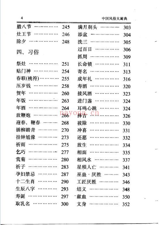 《中国风俗大辞典》756页.PDF电子版
