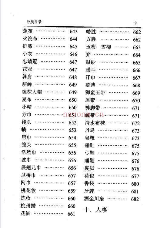 《中国风俗大辞典》756页.PDF电子版