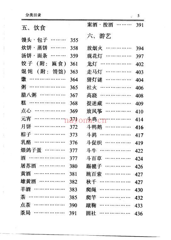 《中国风俗大辞典》756页.PDF电子版