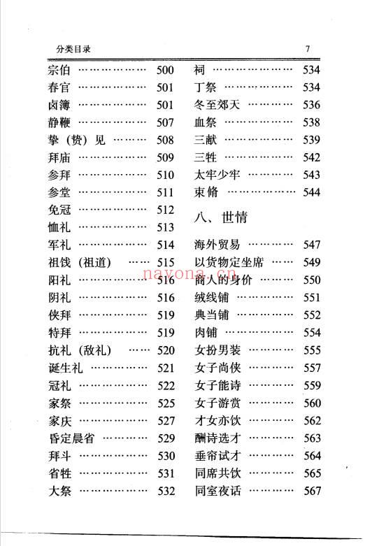 《中国风俗大辞典》756页.PDF电子版