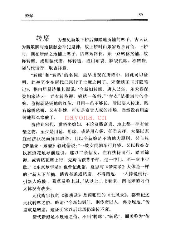 《中国风俗大辞典》756页.PDF电子版