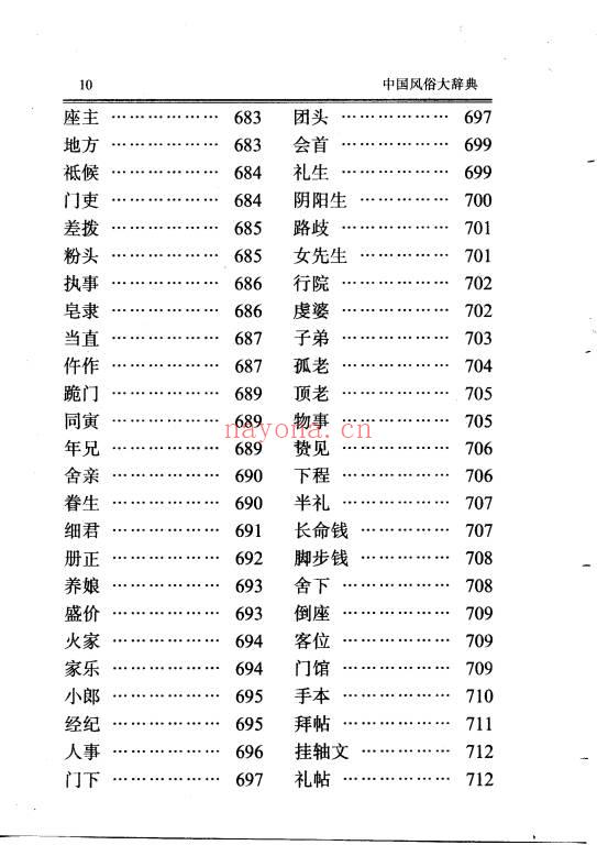 《中国风俗大辞典》756页.PDF电子版