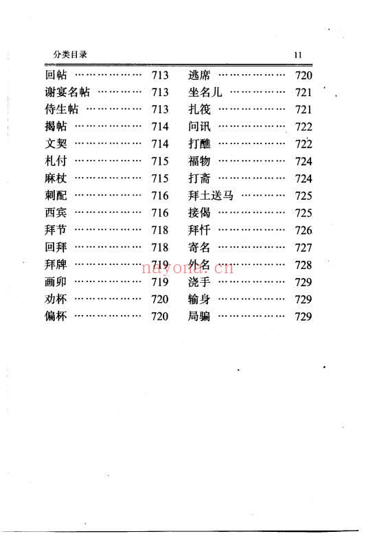 《中国风俗大辞典》756页.PDF电子版