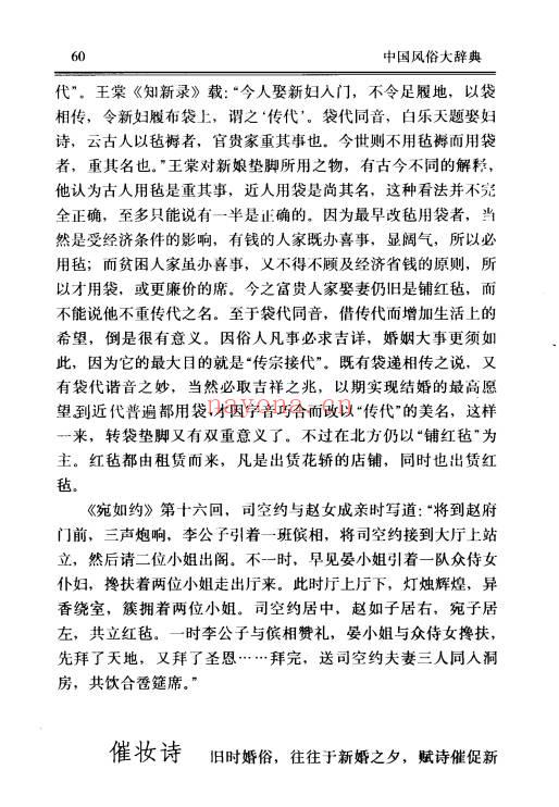《中国风俗大辞典》756页.PDF电子版