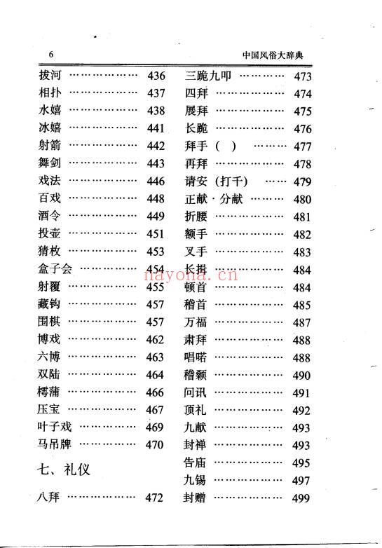 《中国风俗大辞典》756页.PDF电子版