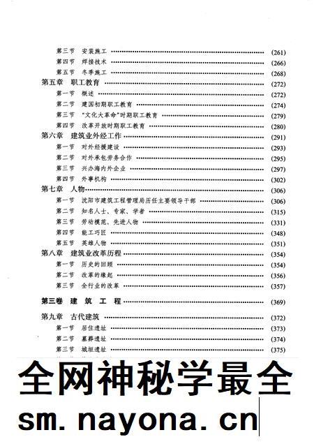 1992-沈阳市建筑业志 3.pdf电子版_辽宁省志插图4 1992-沈阳市建筑业志 3.pdf电子版_辽宁省志插图4