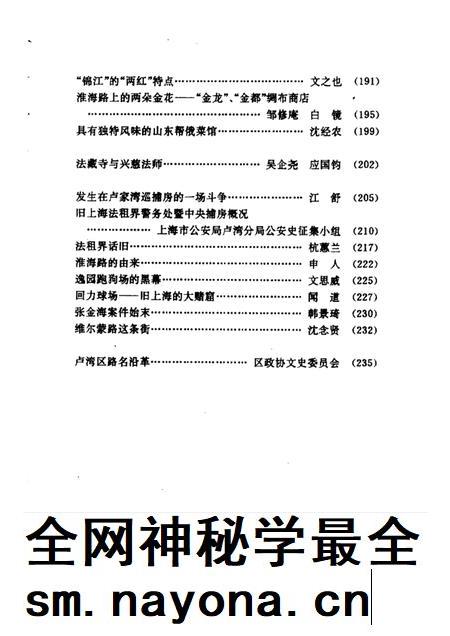 1989-卢湾史话.pdf电子版_上海市志插图4