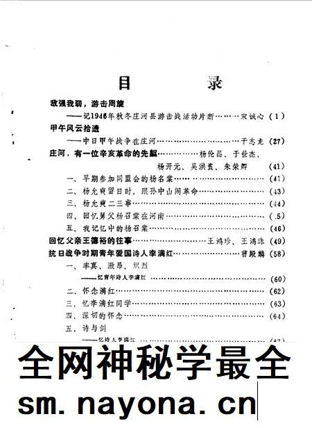 1988-庄河文史资料  第4辑.pdf电子版_辽宁省志插图1