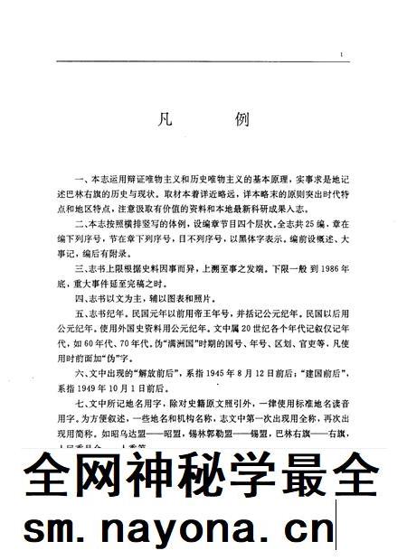 1990-巴林右旗志.pdf电子版_内蒙古志插图5