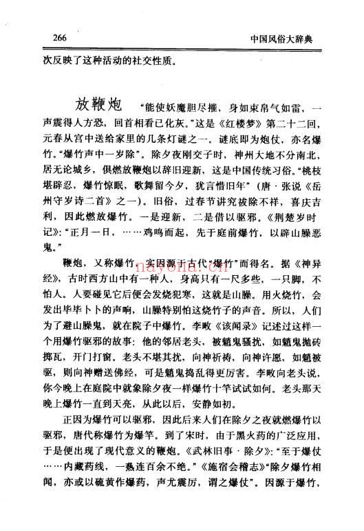 《中国风俗大辞典》756页.PDF电子版
