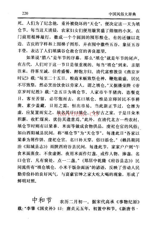 《中国风俗大辞典》756页.PDF电子版