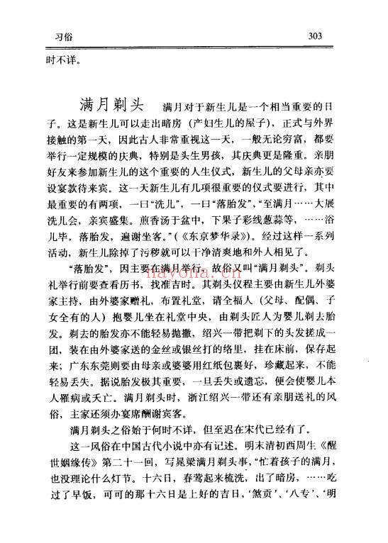 《中国风俗大辞典》756页.PDF电子版